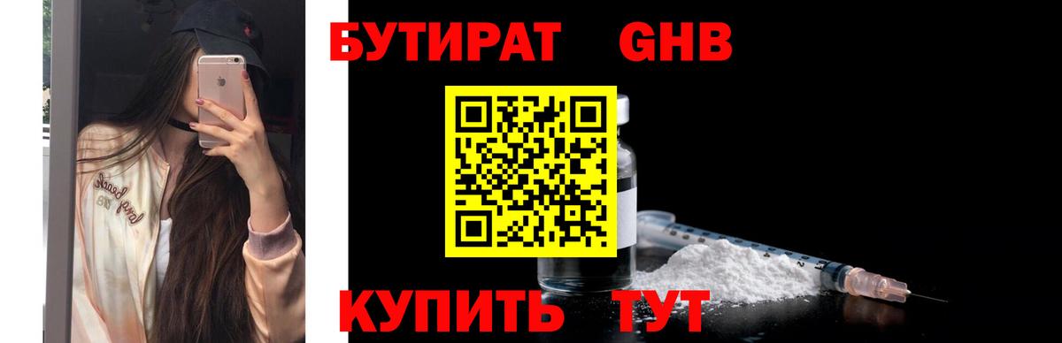 БУТИРАТ BDO 33% Холмск