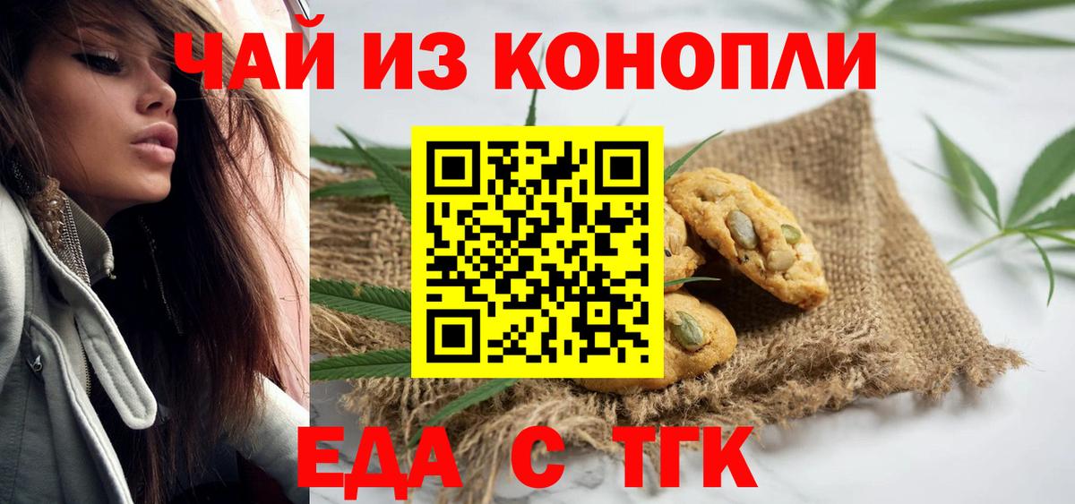 Еда ТГК конопля Холмск