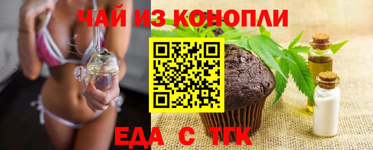 Холмск  Печенье с ТГК марихуана  Вход с VPN 
