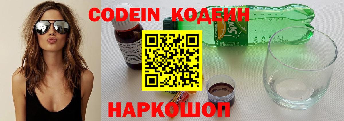 Холмск  Кодеин Purple Drank  Вход с VPN  где купить наркотик  Codein Purple Drank 