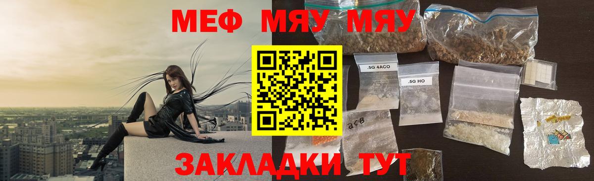 МЯУ-МЯУ  Меф  Вход с VPN  как найти закладки  МЕФ кристаллы  Холмск 