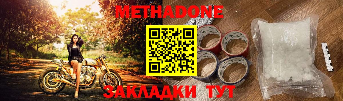 МЕТАДОН кристалл Холмск