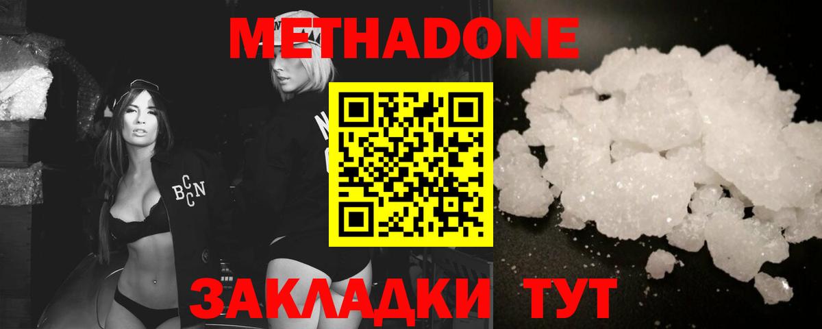 Метадон мёд  Метадон methadone  Вход с VPN  Холмск 