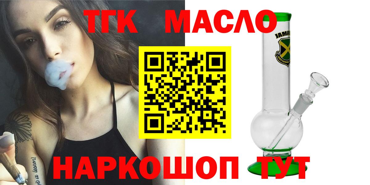 ТГК концентрат  Вход с VPN  Холмск  Дистиллят ТГК THC oil 